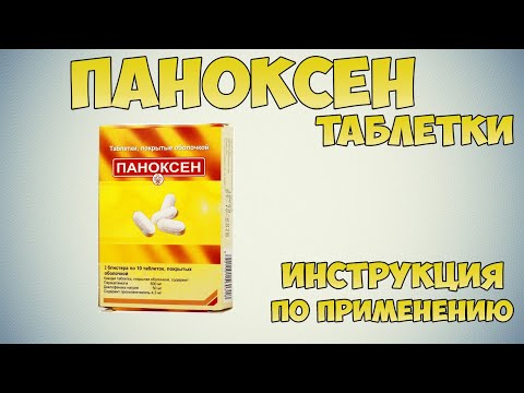 Паноксен таблетки инструкция по применению препарата: Показания, как применять, обзор препарата