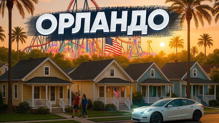Орландо. Аллигаторы, пальмы и Диснейленд