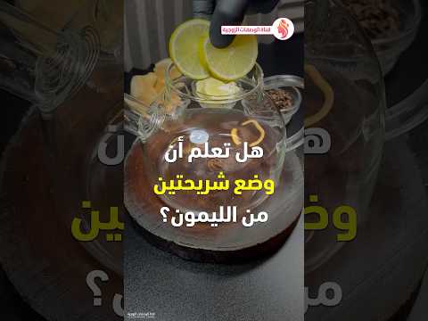 فوائد القرنفل مع الليمون والزنجبيل والماء