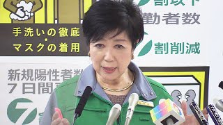 【LIVE】小池都知事 定例会見