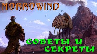 : Morrowind:    ,   