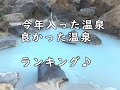 【全国】2021年を振り返る【後半】~ジャンル別ランキング&おススメグルメ・観光スポット