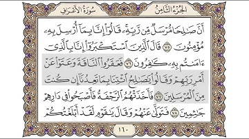 القرآن الكريم الصفحة ( 160 ) للشيخ محمد أيوب رحمه الله تعالى