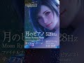 【癒やしピアノ】ティファのテーマ528Hz FINAL FANTASY7