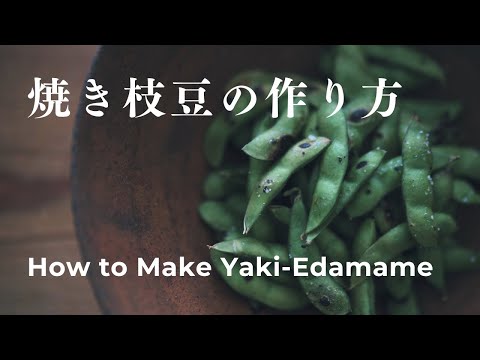 Vidéo: 5 façons de manger de l'edamame