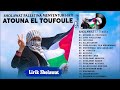 Atouna El Toufoule (Lirik) | Sholawat Palestina | Doa Terbaik Buat Saudaraku Di Palestina 🤲😭