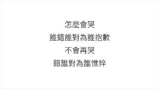 柯有綸 (ALAN KUO)—【零】 電視劇 《戰神》 主題曲 歌詞 中国語