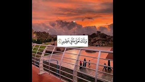 ( و إنك لعلى خلقٍ عظيم ) بداية سورة نون بصوت هادئ جداً