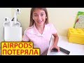 ПОТЕРЯЛА AIRPODS 😪 РОЗЫГРЫШ НА 900 ТЫС ПОДПИСЧИКОВ 😁 ЛИЗА НАЙС