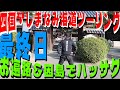 プチお遍路体験と因島のんびりツーリング【四国・しまなみ海道４日目】