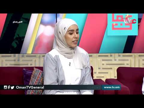 مبادرة تجربتي في الابتعاث | #من عمان