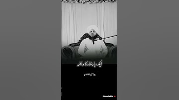 Ek Badsha Ka Waqia by peer Ajmal Raza Qadri ❤️ #shorts #bayan #shaneabhib #ajmalrazaqadri #ytshorts