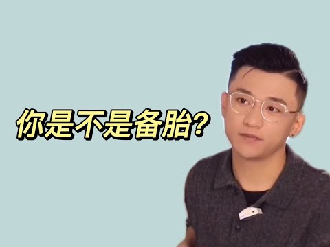 【恋爱干货】男生什么行为是把你当成备胎了？