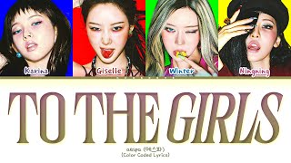aespa To The Girls Lyrics (Color Coded Lyrics)