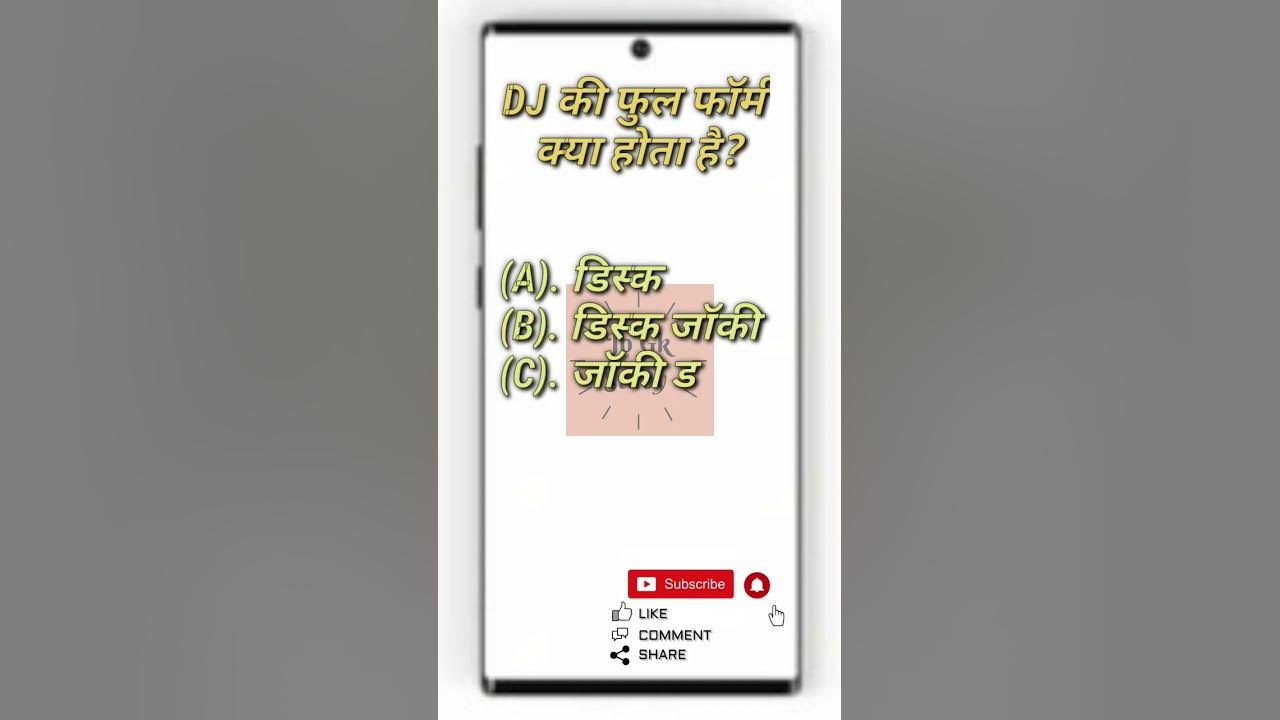 Dj Ka Full Form gkquiz dj YouTube dj-ka-full-form-gkquiz-dj-youtube
