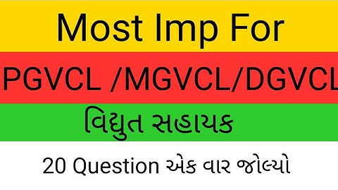 PGVCL exam paper solution | PGVCL junior assistant question paper & solution |