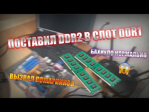 Video: Rozdíl Mezi DDR1 A DDR2