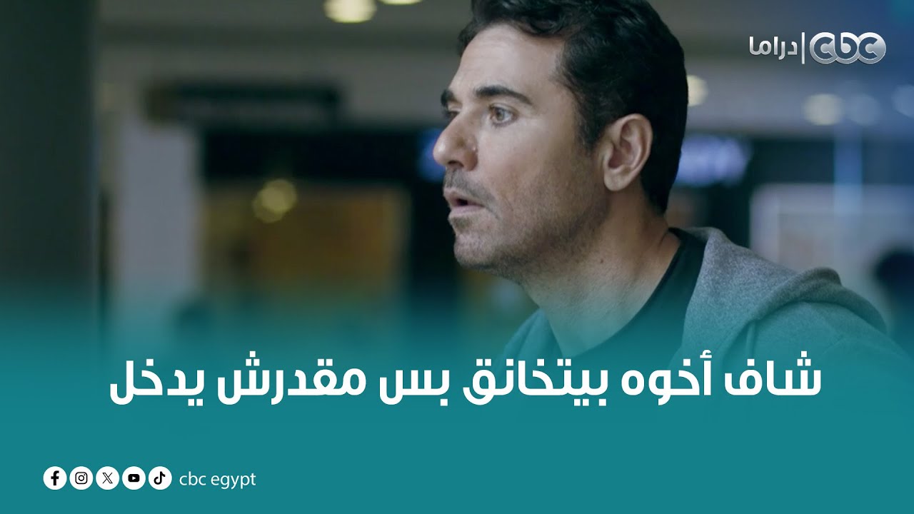 مسلسل هجمة مرتدة | شاف أخوه بيتخانق بس مقدرش يدخل موقف صعب لسيف