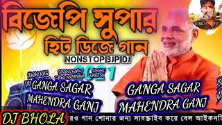 ram na milenge hanuman ke bina_New style Dj_Mix By DJ BHOLA_Ganga Sagar_Mahendraganj_
