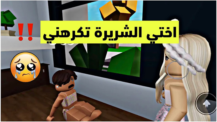 روبلوكس قصة بعنوان ( أختي الشريرة تكرهني😭 ) الجزء الأول | قصص جودي وجوان