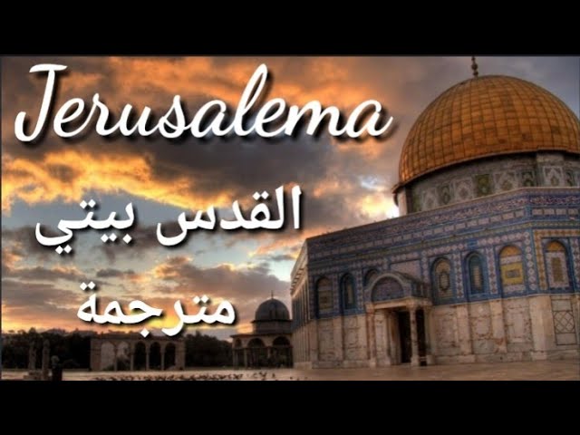 jerusalema - القدس بيتي - مترجمة💖