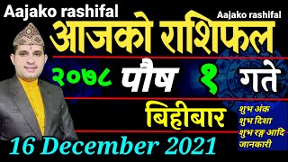 Aajako Rashifal Poush 1 || December 16 2021 today's Horoscope Aries to Pisces || aajako Rashifal