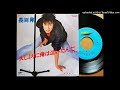 「久しぶりに俺は泣いたんだ」 長渕剛 (VINYL)
