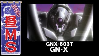 GN-X｜昼MS【ガンチャン】