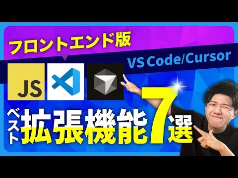 [2026 Latest] 7 Best VSCode/Cursor Extensions [Front-End Edition]