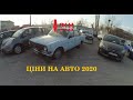 АВТОРИНОК В ШОЦІ!!! АВТОКОМІСИ КИЄВА 2020