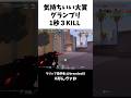 気持ちよすぎる瞬間2025!! 1秒3KILL #valorantclips #valorant #キル集