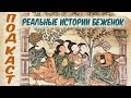 #68 МИР ВОКРУГ МЕНЯ / ИСТОРИИ ДВУХ ЖЕНЩИН-БЕЖЕНОК / МЕЖНАЦИОНАЛЬНЫЙ ДЕВИЧНИК / ПОДКАСТ №3