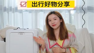 人见人爱 出差旅行必备好物清单