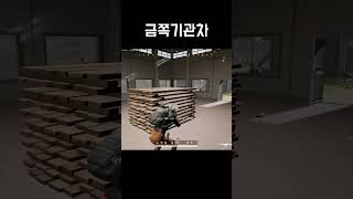금쪽기관차 #배그 #배틀그라운드 #shorts