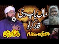 Maa baap di shan  hafiz ahsan aasi  madina sambrial