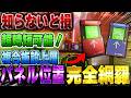 【完全版】複合施設上層の全パネル位置まとめ!最深部まで最速で行く方法【Marathon】