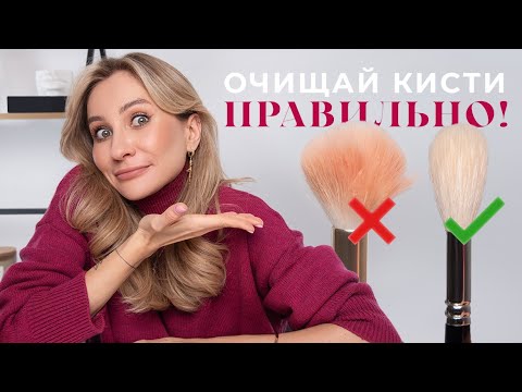 КАК МЫТЬ КИСТИ И СПОНЖИ? | ХРАНЕНИЕ, ОЧИЩЕНИЕ И УХОД