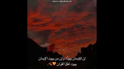 مقطع قرآن قصير من سورة النحل