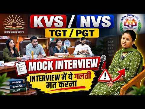 KVS NVS Interview 2026 | Top Mistakes To Avoid in TGT PGT Interview | Common Mistakes & Best Answers