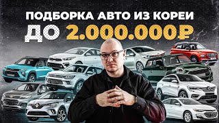 🇰🇷 Что можно привезти из КОРЕИ до 2.000.000₽ в 2024 году? / CarEx Korea