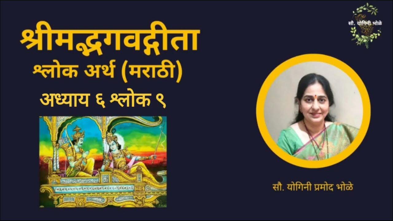 Bhagvadgita Adhyay 6 Shlok 9 Learn Bhagvadgita In Easy Language YouTube bhagvadgita-adhyay-6-shlok-9-learn-bhagvadgita-in-easy-language-youtube