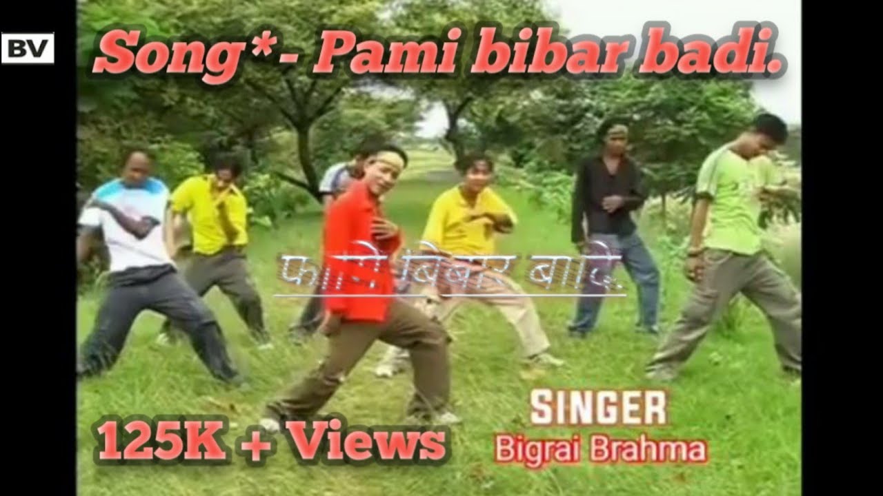 Pame Bibar Badi  Old Bodo video song  Singer  Bigrai Brahma Bodo Video 125K 