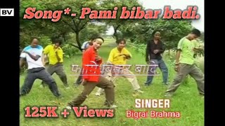 Pame Bibar Badi || Old Bodo video song || Singer:- Bigrai Brahma 💕@Bodo_Video_125K 🧡💙💛