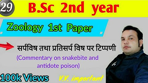 Commentary on snake venom and anti-snake venom, BSc 2nd year, Zoology 1st paper, Paper Hacker