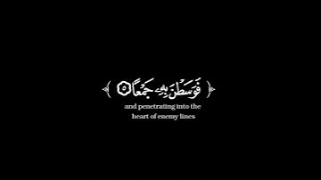 العاديات ضبحآ #كرومات_قرآنيه_شاشه_سوداء #سورة_العاديات #القارئ_عبد_الرحمن_مسعد 🌿🩶