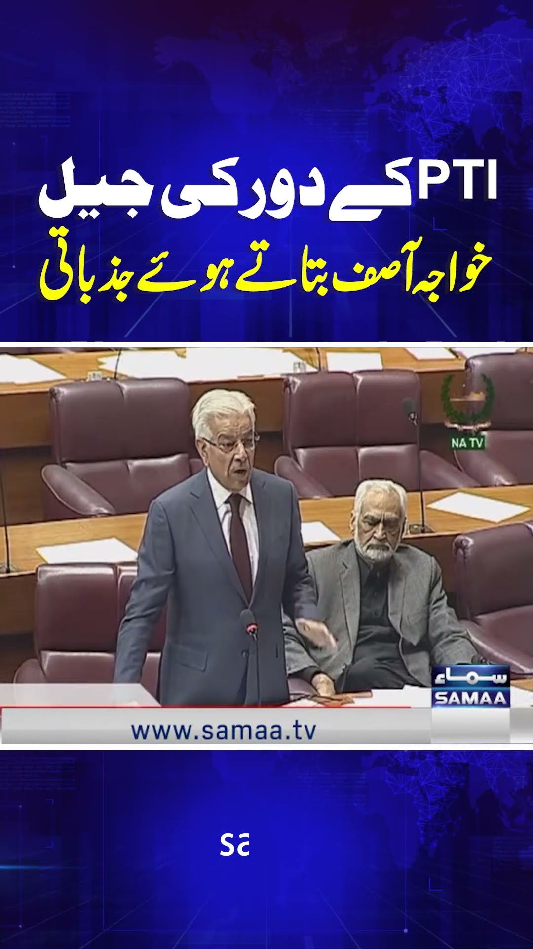 Khawaja Asif Aggressive Speech in Parliament | SAMAA TV | #trendingshorts