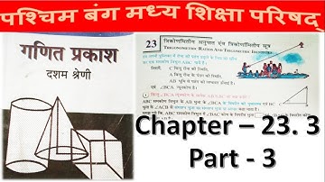WBBSE Class 10 Math Chapter 23.3 Part -3 in Hindi // Madhyamik Math // Trigonometry // N V Education