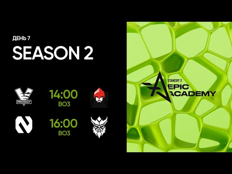 Видео: EPIC Standoff 2 Academy: Season 2 | Group Stage - Day 7
