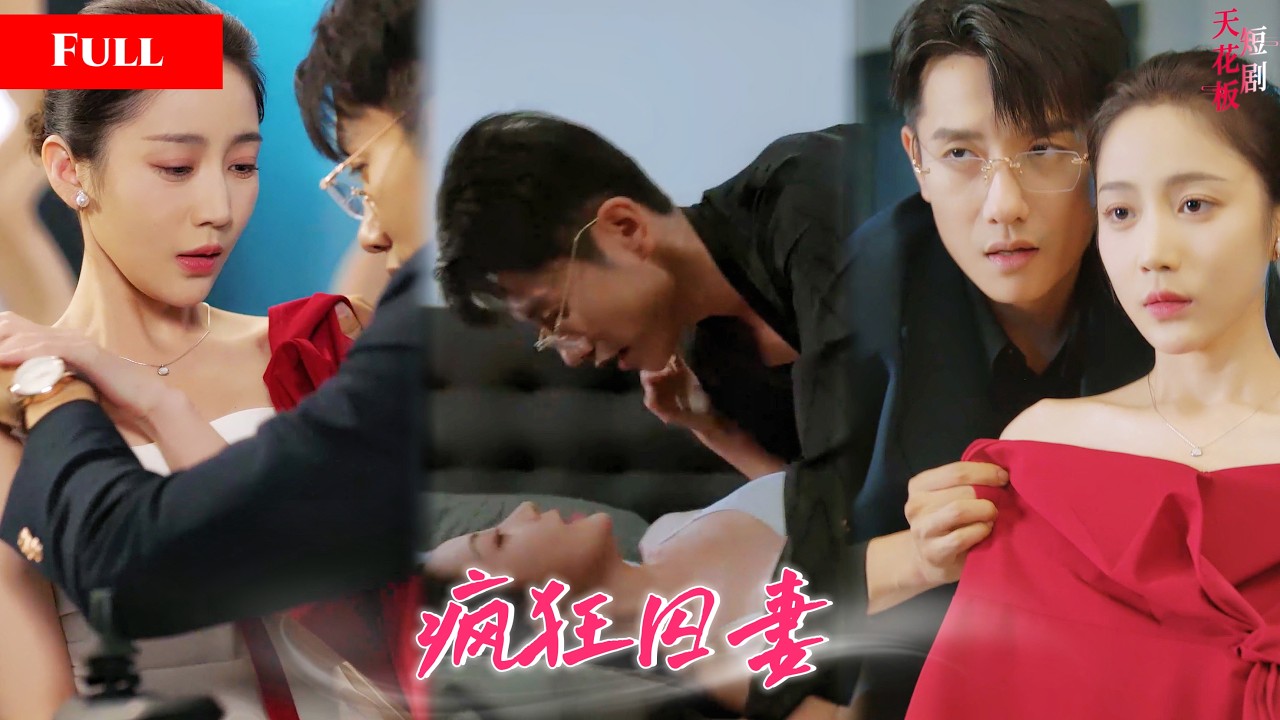 七年之痒：百万誓言下的豪门孽缘