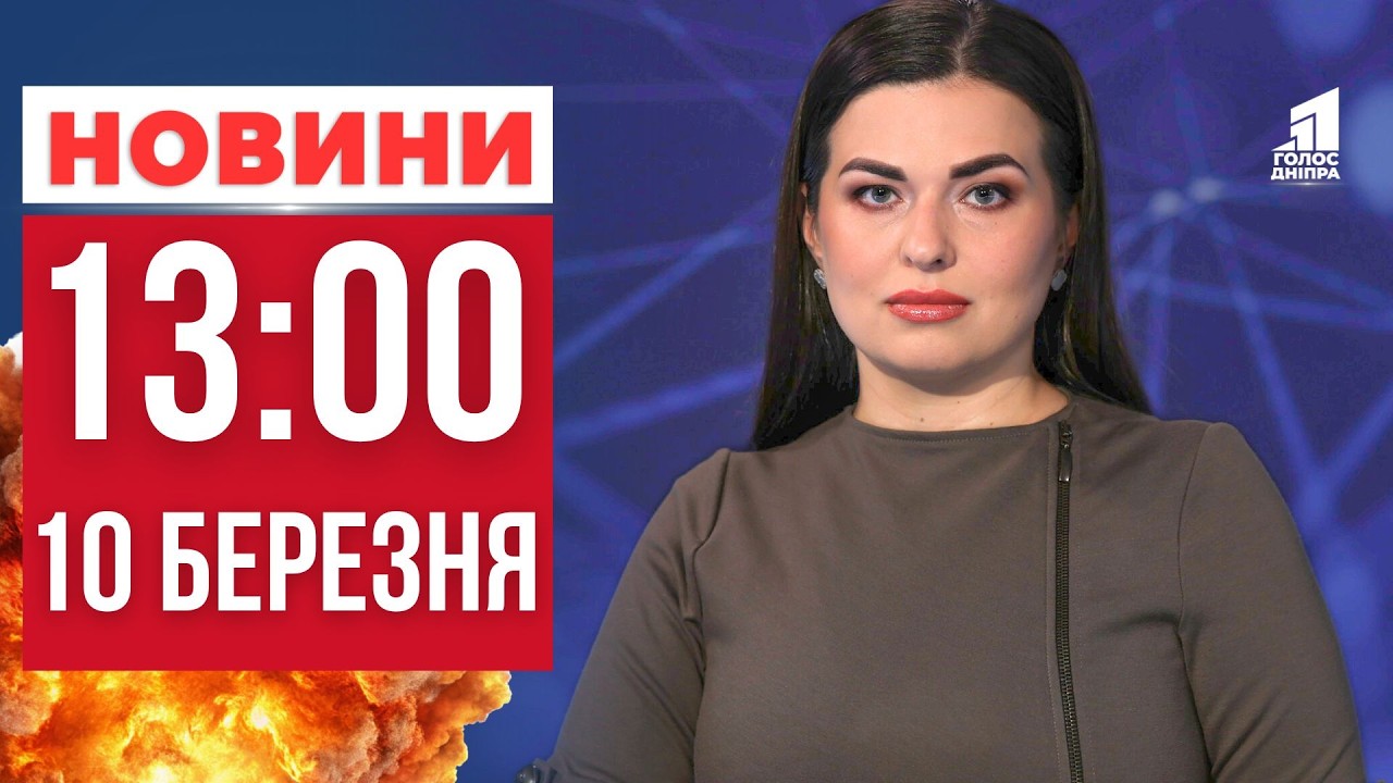 Дніпро під російським обстрілом: шахеди атакували місто! Які наслідки? ГОЛОВНІ НОВИНИ 13:00